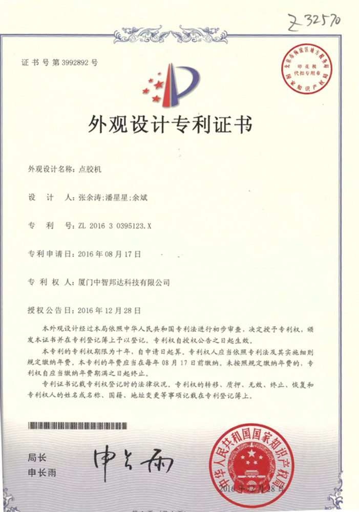 點(diǎn)膠機(jī)證書